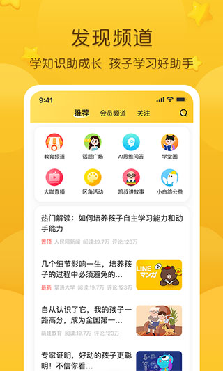 掌通家园幼儿版截图3