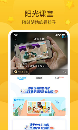 掌通家园幼儿版截图5
