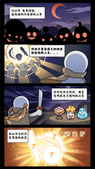 武器大战植物最新版截图2