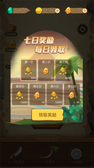 武器大战植物最新版截图4