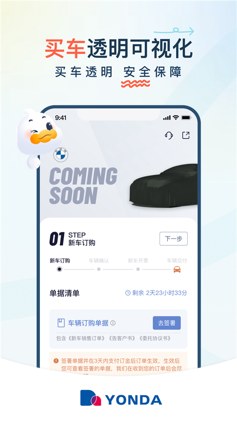 永达汽车App截图1