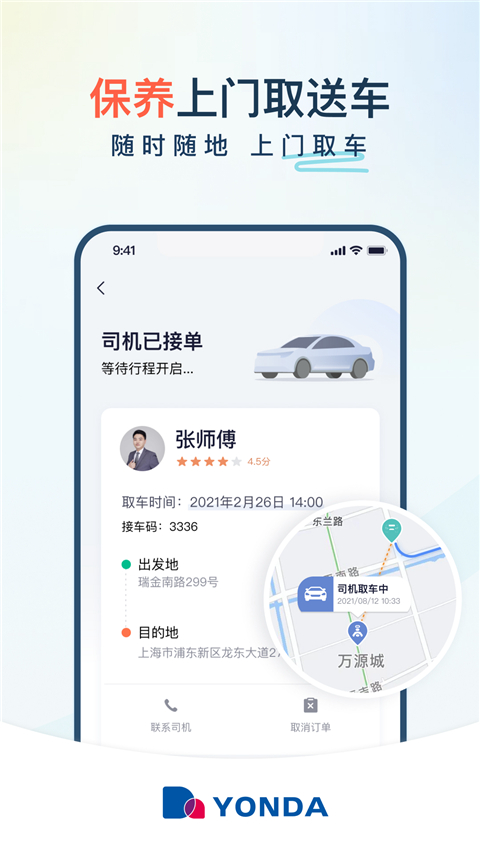 永达汽车App截图2