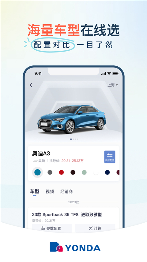 永达汽车App截图5