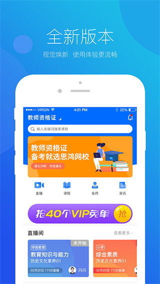思鸿网校app最新版截图1