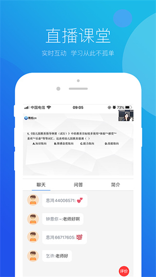 思鸿网校app最新版截图2