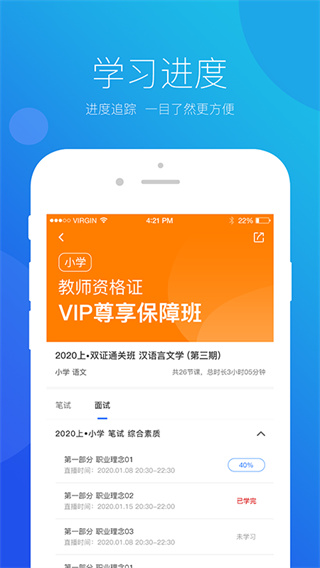 思鸿网校app最新版截图3
