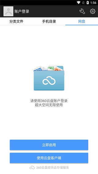 360超级文件管理器最新版app截图3