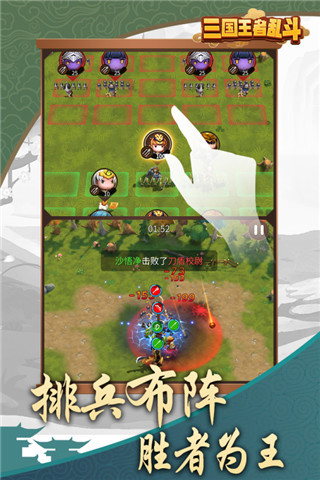 三国乱斗王者官方版截图1