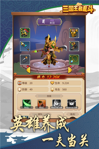 三国乱斗王者官方版截图2
