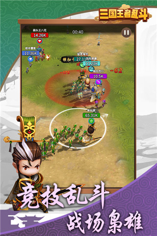 三国乱斗王者官方版截图3