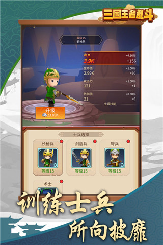 三国乱斗王者官方版截图4