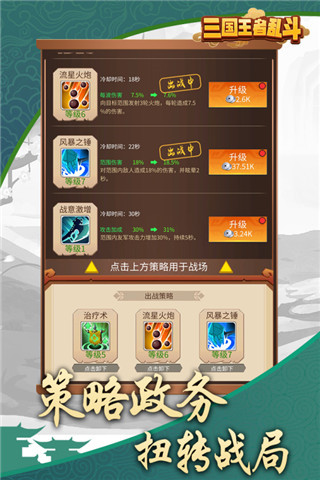 三国乱斗王者官方版截图5