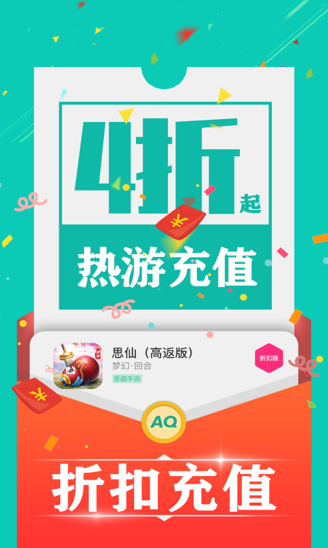 爱趣游戏2025年最新版本截图1