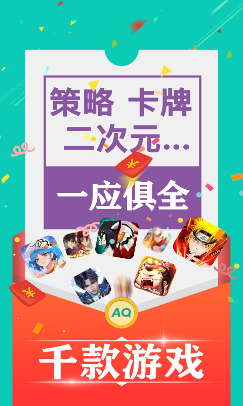 爱趣游戏2025年最新版本截图3