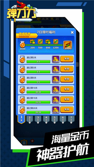 弹刀刀官方版截图3