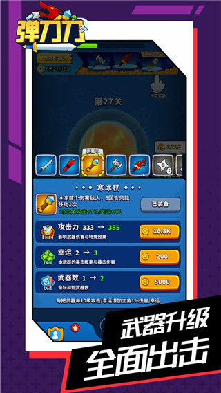 弹刀刀官方版截图5