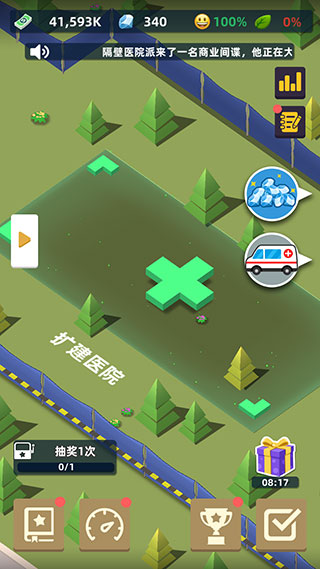 医生我有病官方版