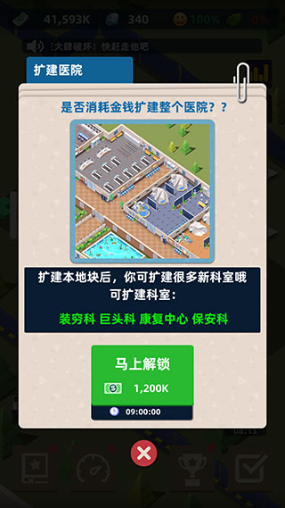 医生我有病官方版