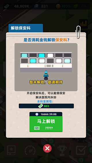 医生我有病官方版