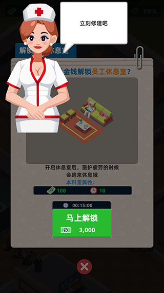 医生我有病官方版