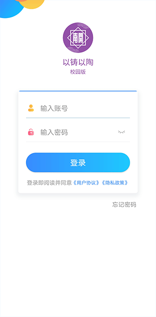 以铸以陶校园版截图2