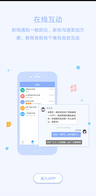 以铸以陶校园版截图3