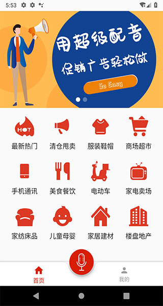 超级配音官方版最新版截图2