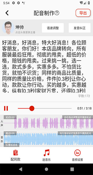 超级配音官方版最新版截图3