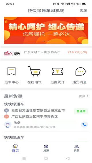 快快绿通车司机端截图1