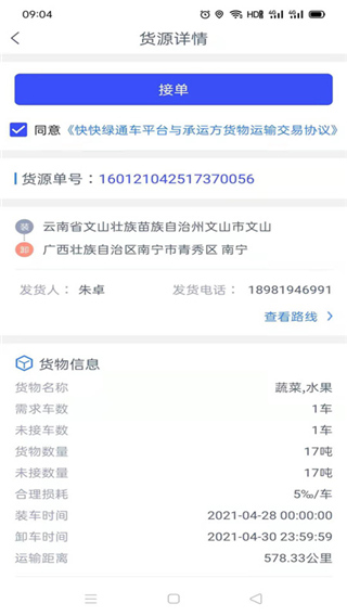 快快绿通车司机端截图4