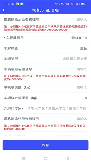 快快绿通车司机端截图5