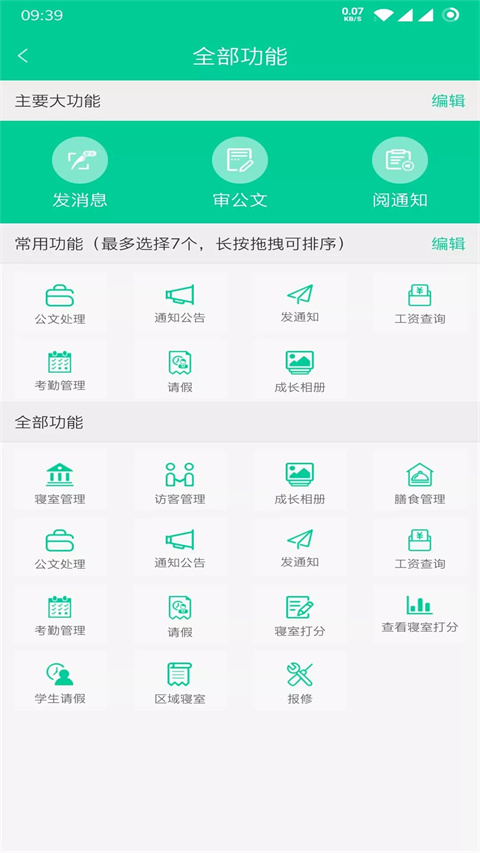 乐教有道APP界面展示