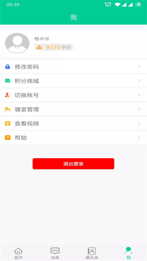 乐教有道app截图2