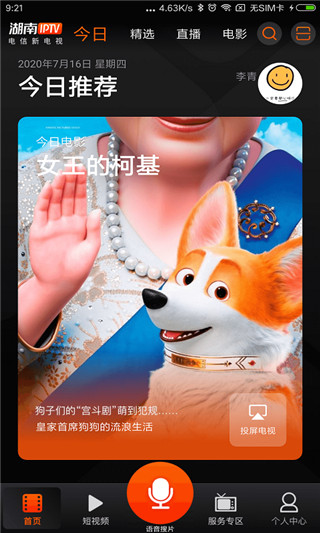 湖南IPTV手机版官方正版截图1