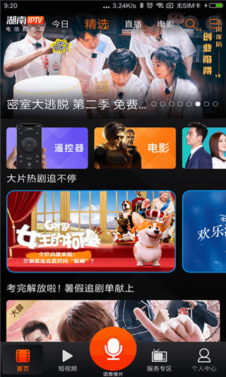 湖南IPTV手机版官方正版截图2
