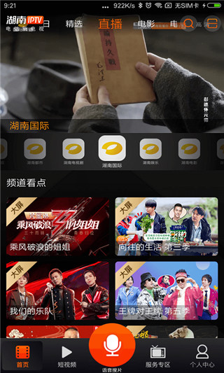 湖南IPTV手机版官方正版截图3