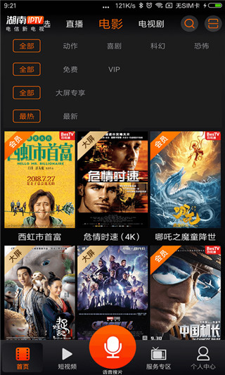 湖南IPTV手机版官方正版截图4