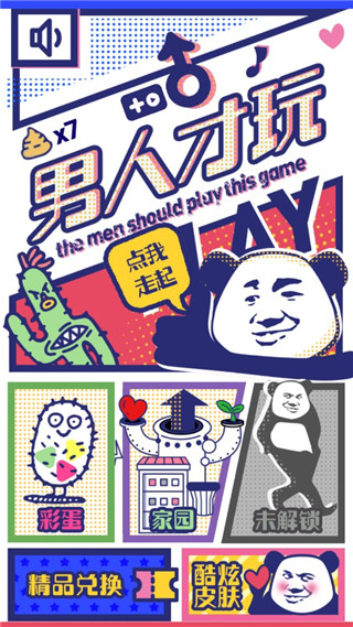 男人才玩官方版截图2