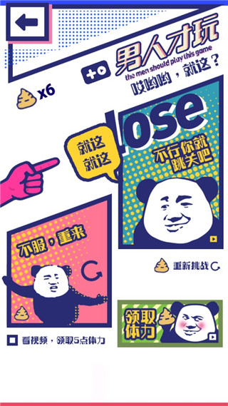 男人才玩官方版截图5