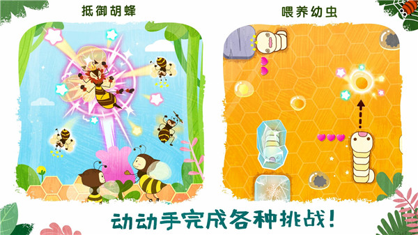 奇妙昆虫世界游戏最新版截图2