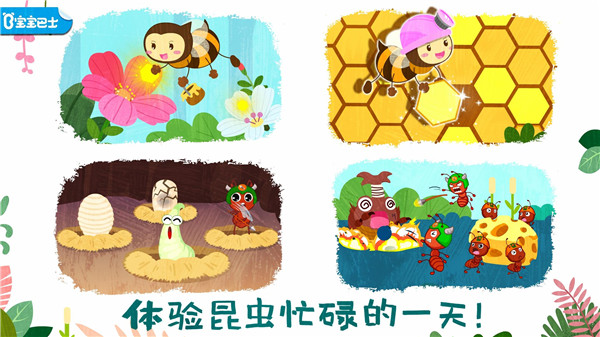 奇妙昆虫世界游戏最新版截图5