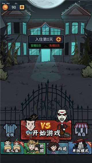 猛鬼来敲门无限金币破解版最新版截图4