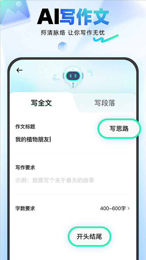 光速写作app截图2