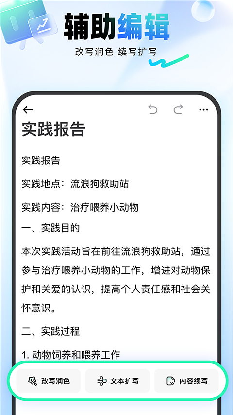 光速写作app截图4