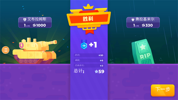 坦克之星2最新中文版