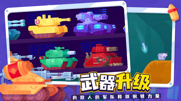 坦克之星2国际服截图3