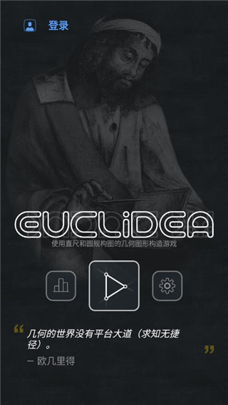 欧几里得几何最新版(Euclidea)截图1