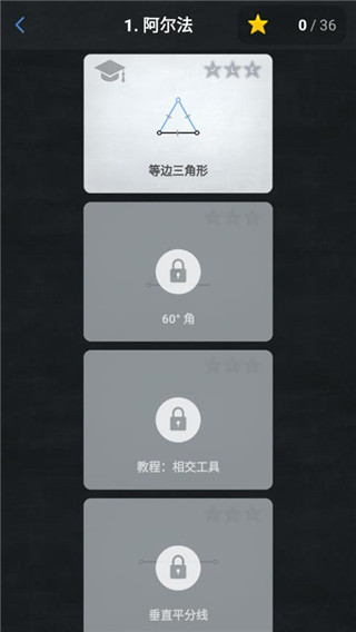 欧几里得几何最新版(Euclidea)截图3