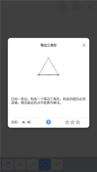 欧几里得几何最新版(Euclidea)截图4