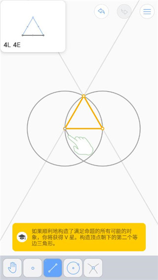 欧几里得几何最新版(Euclidea)截图5